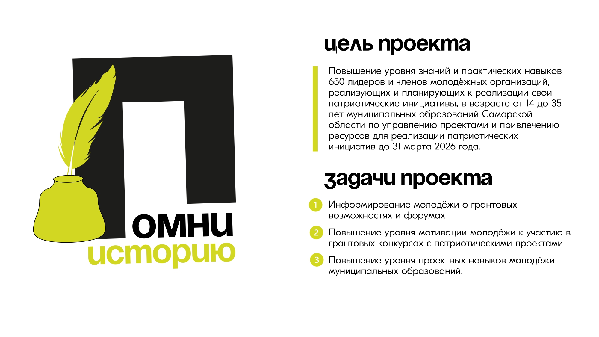 Информация о проекте page 0003