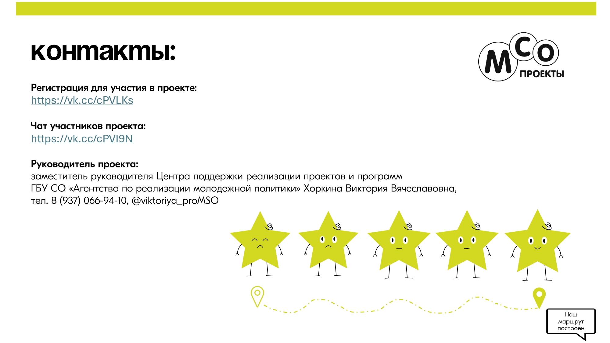 Информация о проекте page 0009