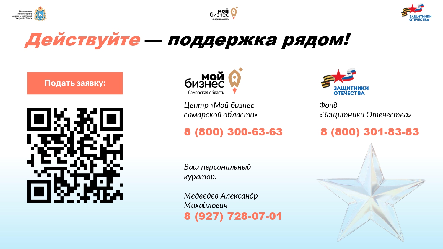 СВОё Дело Самарская область Участникам page 0005